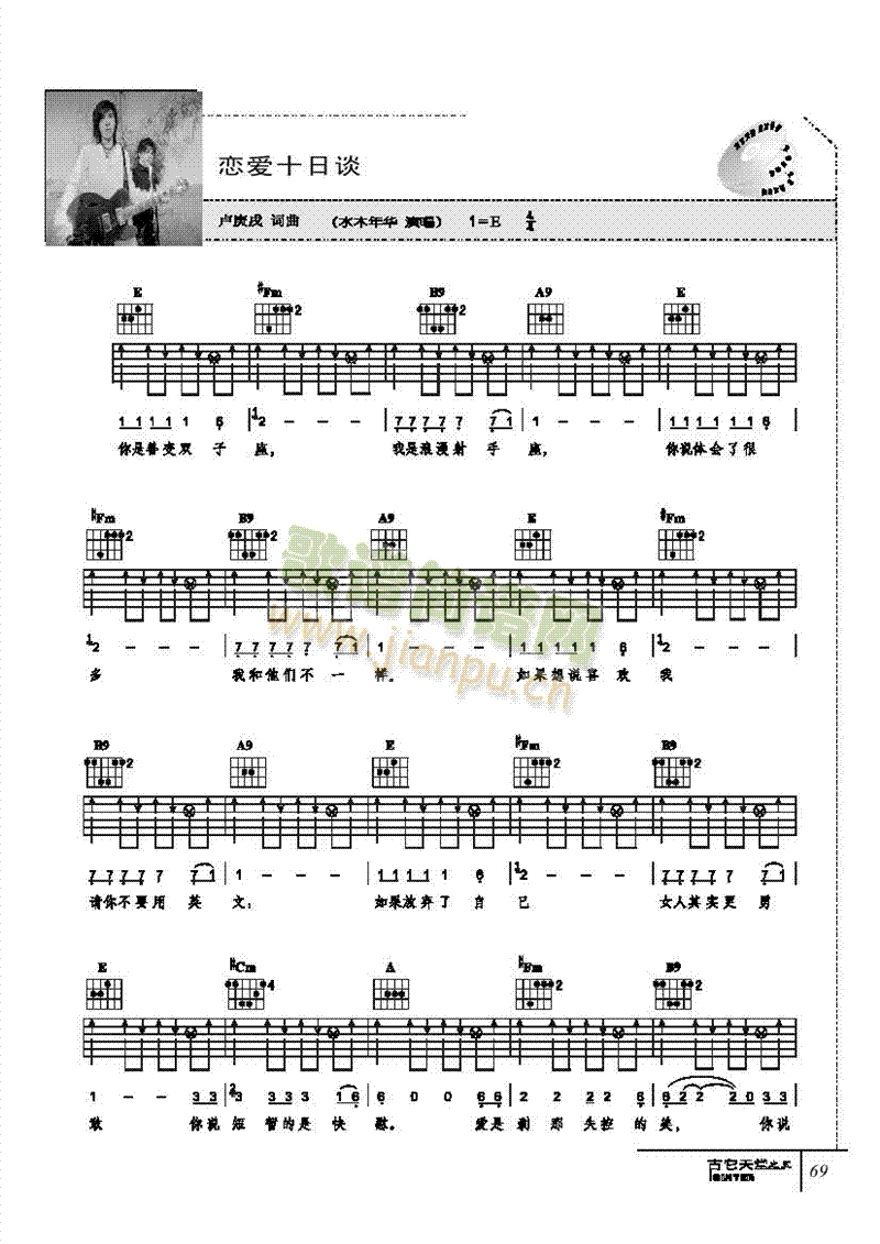 戀愛十日談-彈唱吉他類流行(其他樂譜)1