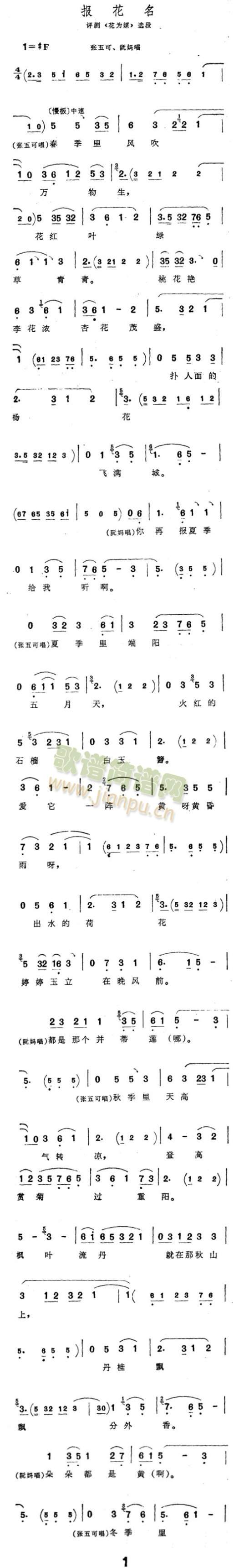 报花名1(四字歌谱)1