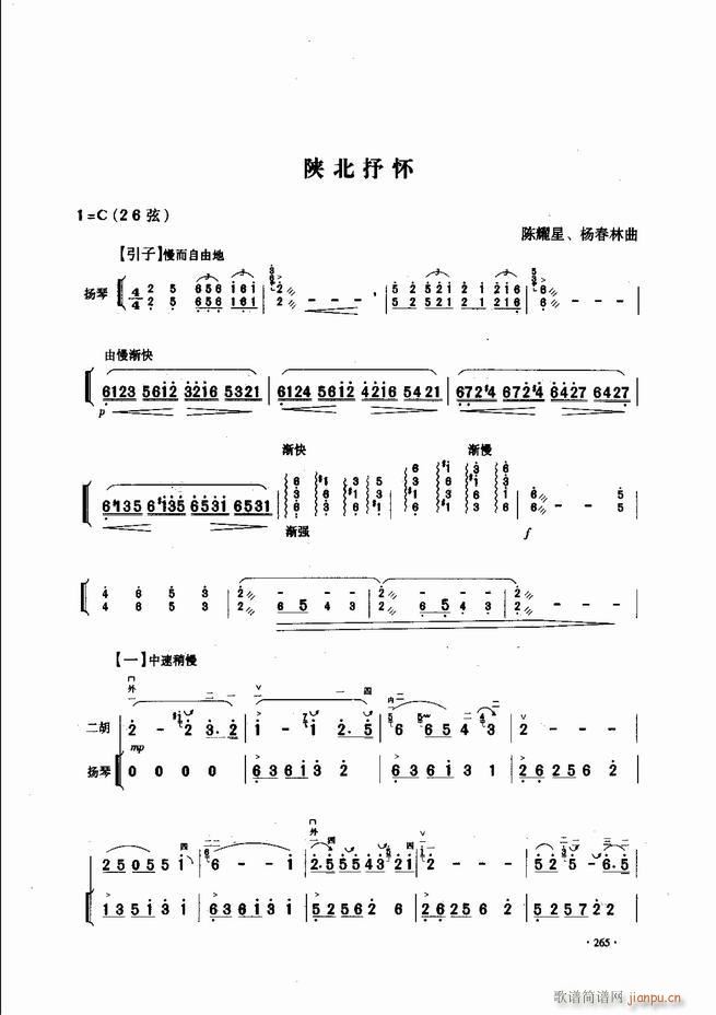 中國二胡名曲集錦南北音樂風(fēng)格241 300(二胡譜)25