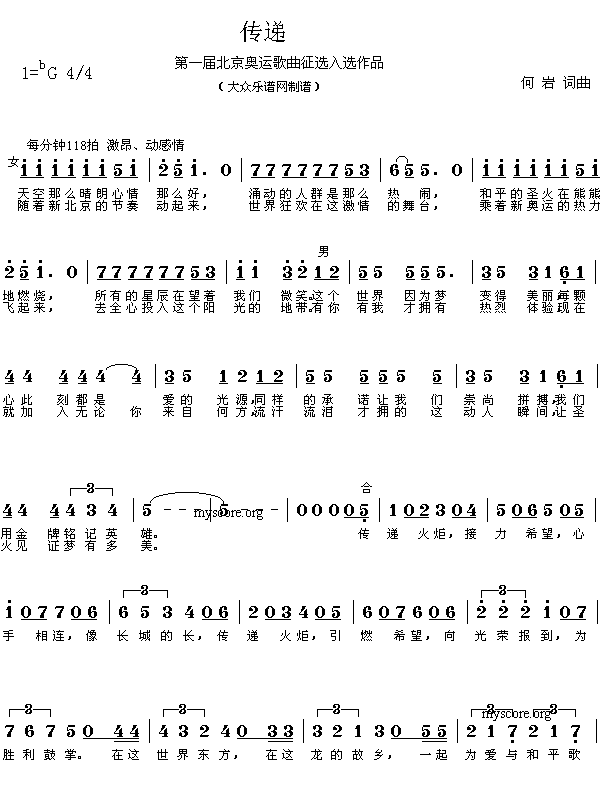 传递(二字歌谱)1