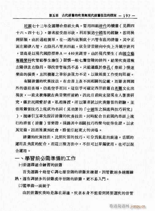 排箫之演进与技法的探讨181-200(笛箫谱)17