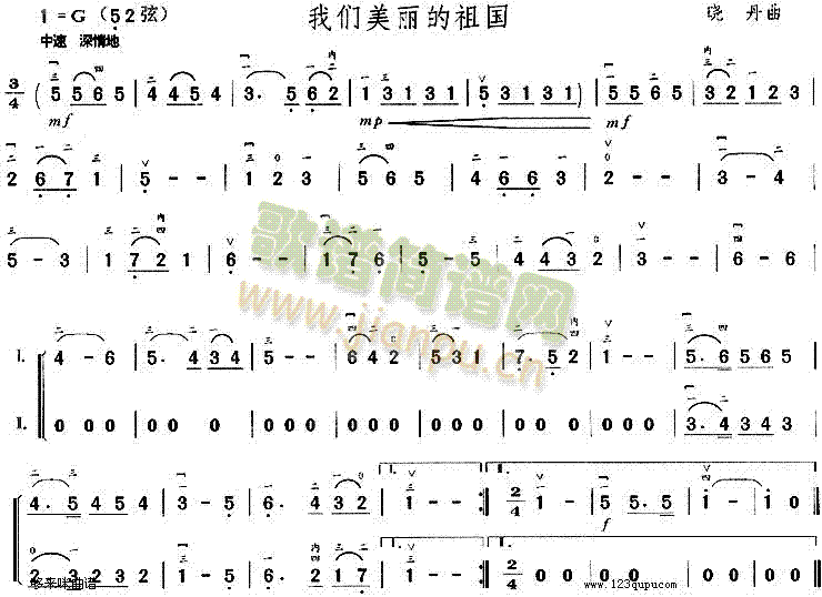 我们美丽的祖国(二胡谱)1