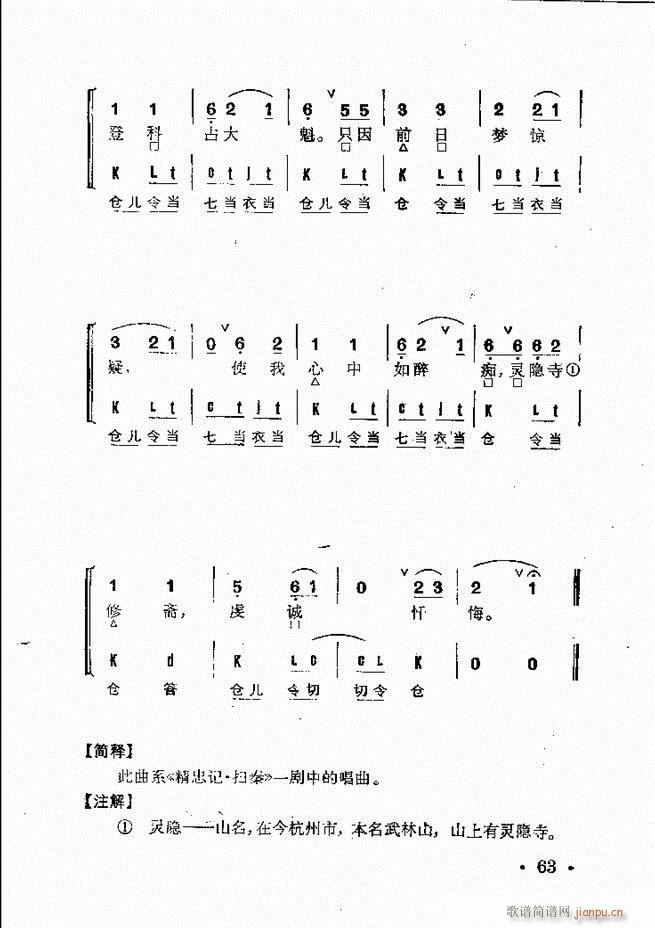 京剧群曲汇编 61 120(京剧曲谱)3