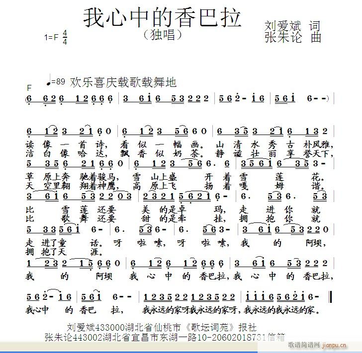 我心中的香巴拉(七字歌谱)1