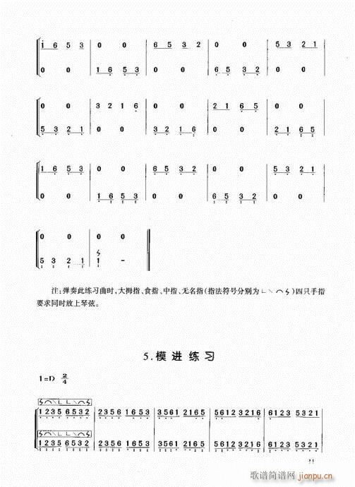 古筝启蒙1-20(古筝扬琴谱)11