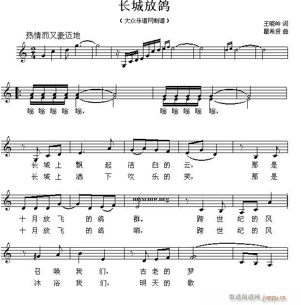 长城放鸽 儿童歌曲(九字歌谱)1