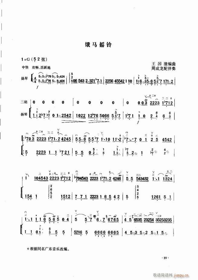 中国二胡名曲集锦南北音乐风格 61 120(二胡谱)29