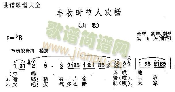 丰收时节人欢畅(七字歌谱)1