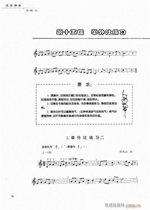 竖笛演奏与练习61-80(笛箫谱)10