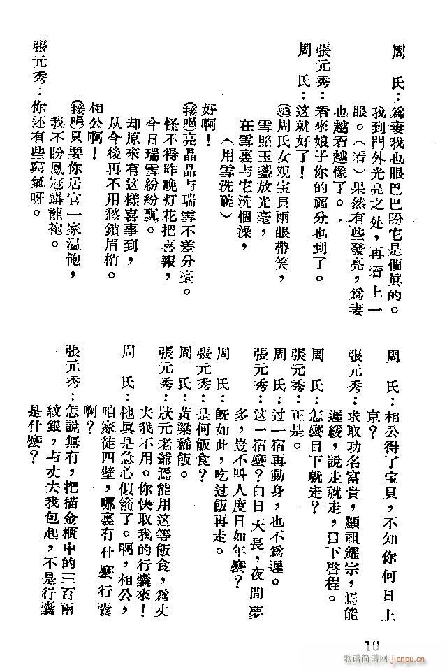 河北梆子 打柴得宝(九字歌谱)10