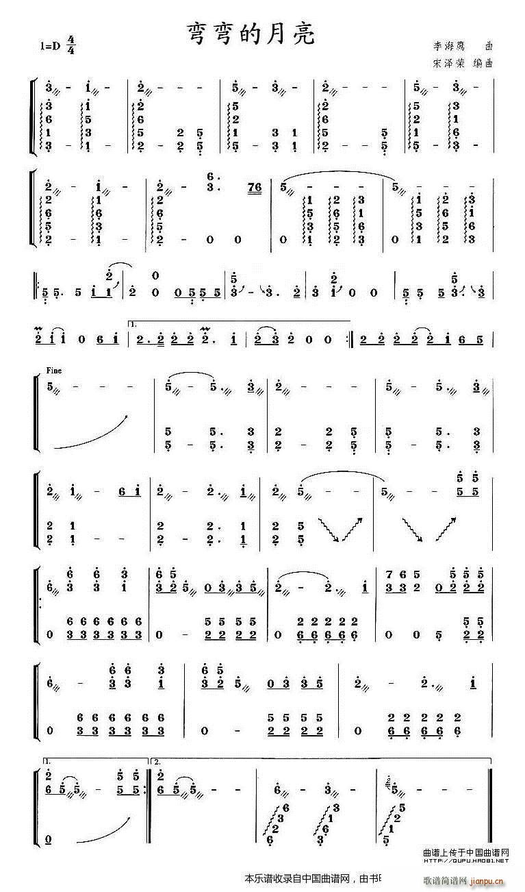弯弯的月亮 宋泽荣改编版(古筝扬琴谱)1