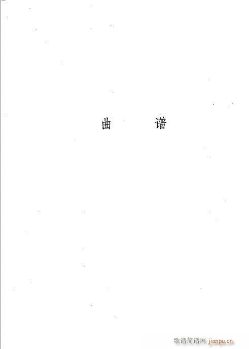 振飞目录1-40(京剧曲谱)59