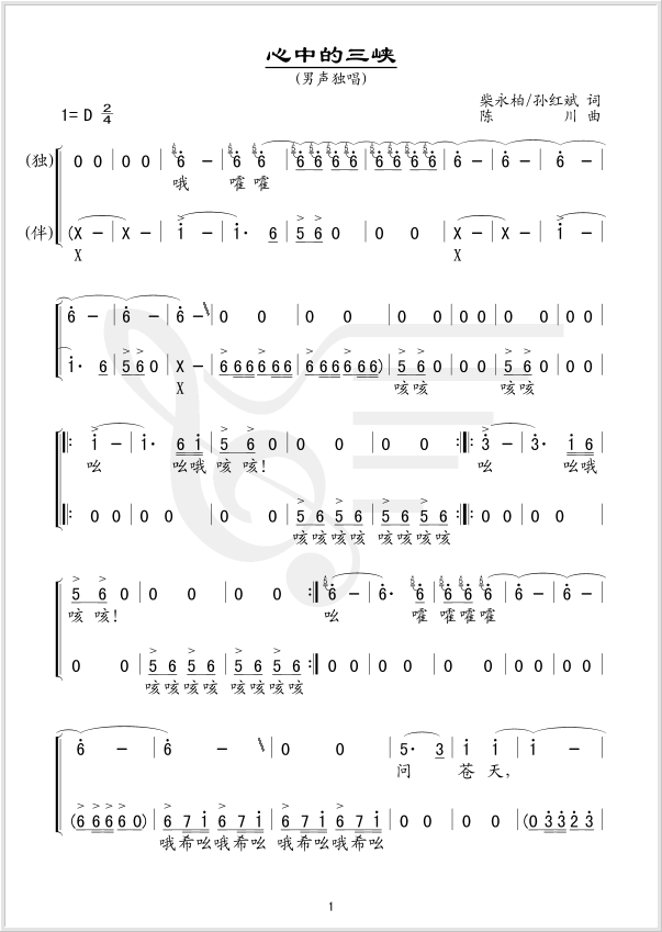 心中的三峽(五字歌譜)1