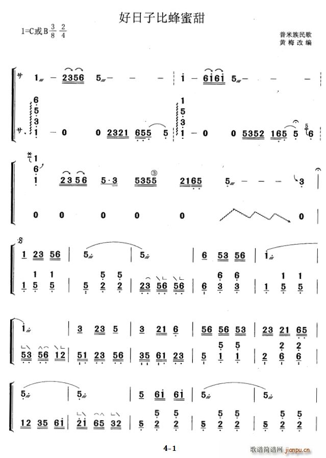 好日子比蜂蜜甜 黄梅改编版(古筝扬琴谱)1