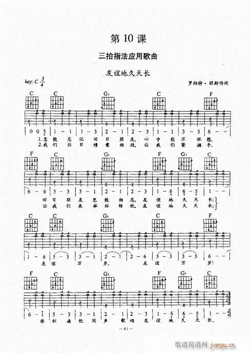 民谣吉他经典教程21-60(吉他谱)21