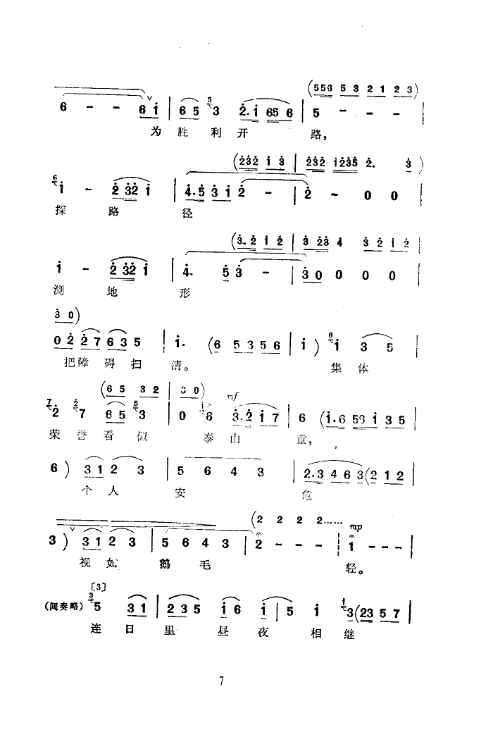 珠峰红旗(四字歌谱)7