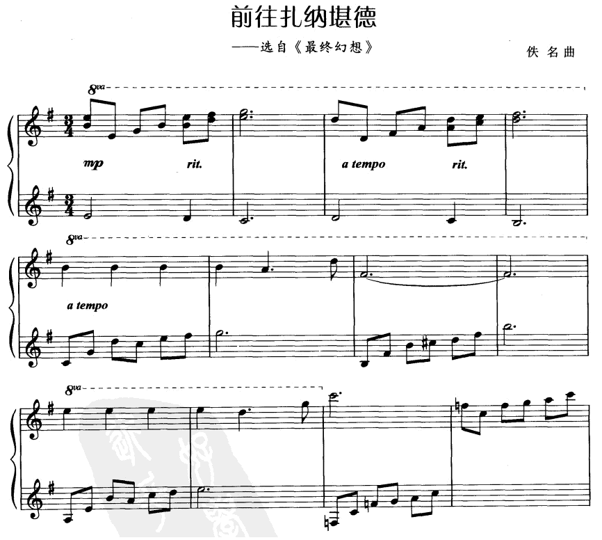 前往扎纳堪徳(电子琴谱)1