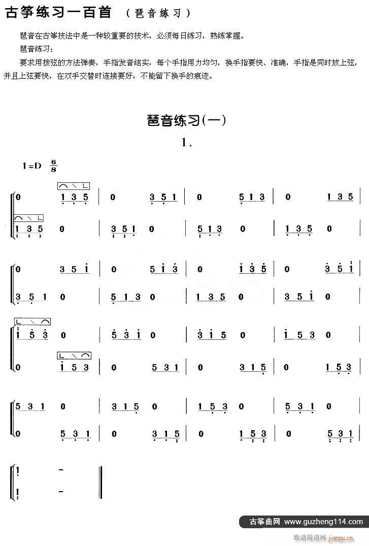 古筝琶音练习 一(古筝扬琴谱)1