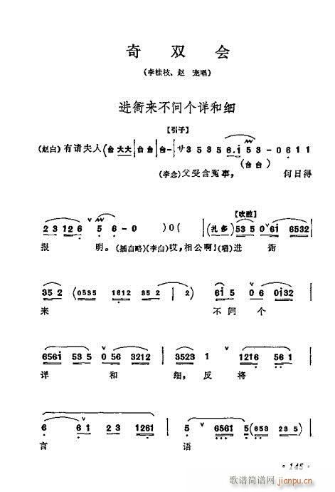 梅兰芳唱腔选集141-160(京剧曲谱)5