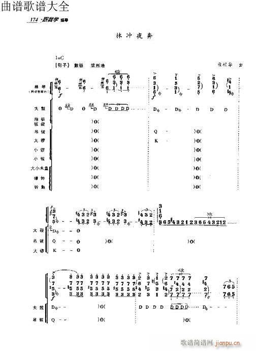 跟我学扬琴171-190页 4