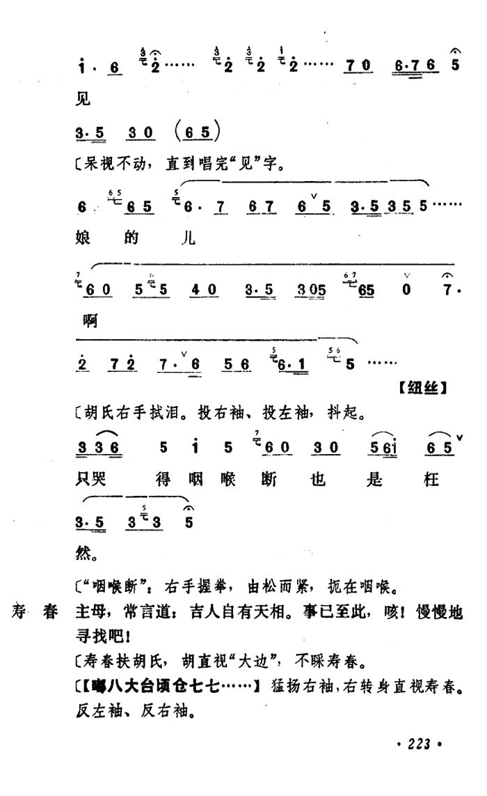 乾坤福寿镜 尚小云演出本 第七场(京剧曲谱)7