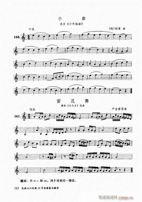 孔庆山六孔笛12半音演奏与教学101-120(笛箫谱)12