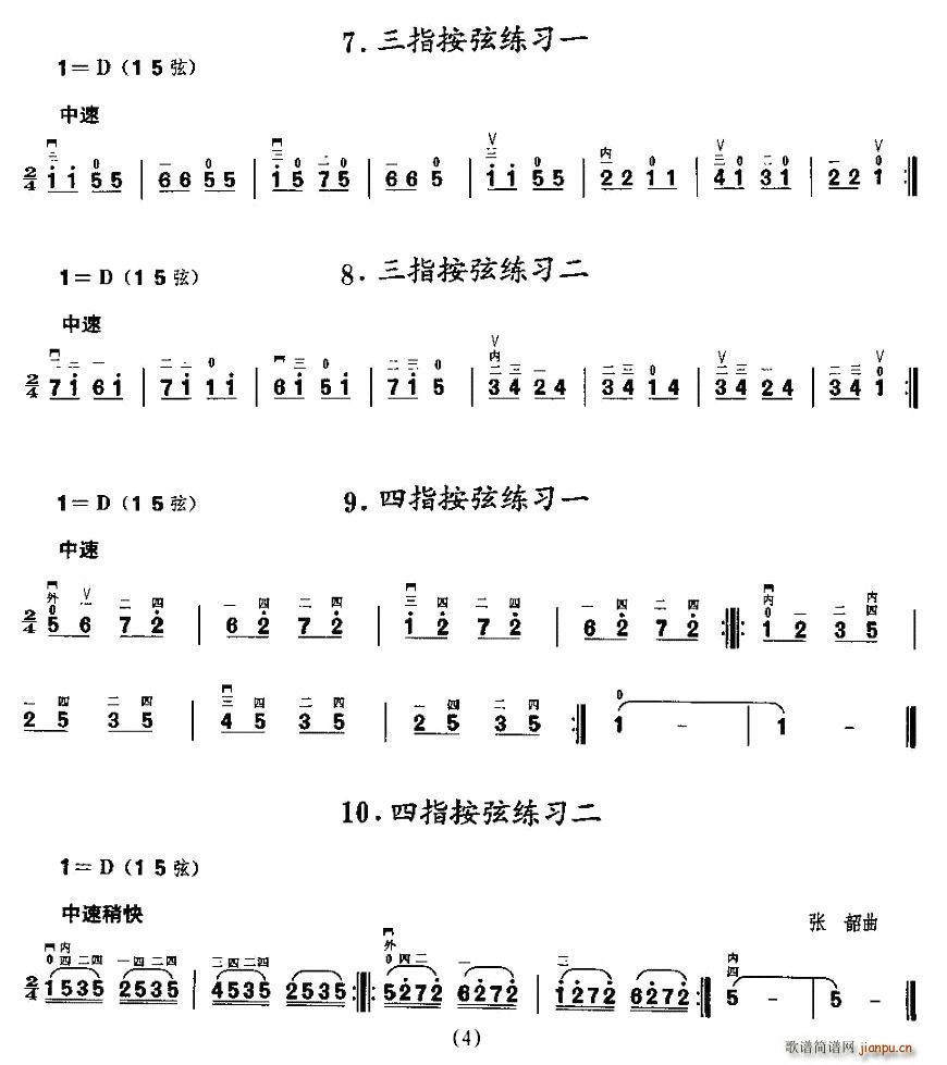 按指练习 4