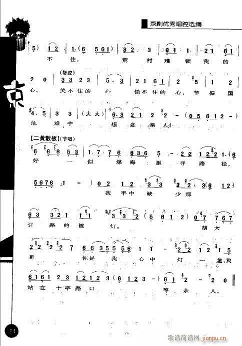第一辑41-60(京剧曲谱)14