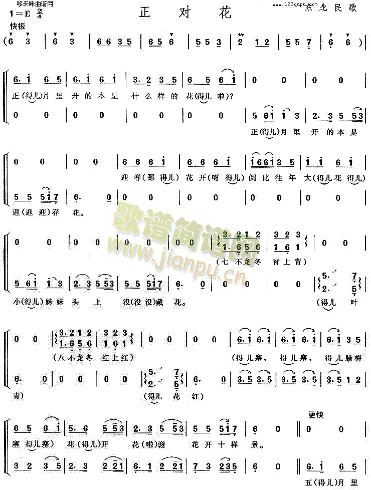 正对花(三字歌谱)1