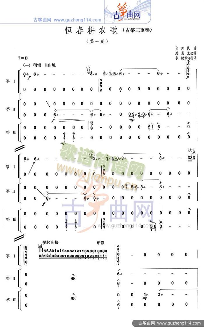 恒春耕农歌(古筝扬琴谱)1