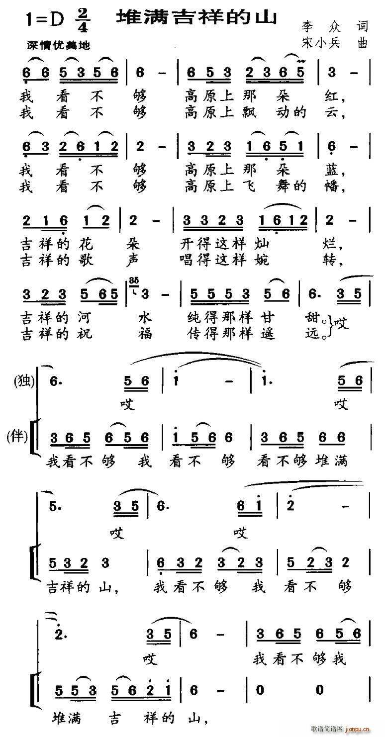 堆满吉祥的山(六字歌谱)1