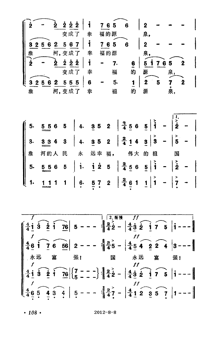 淮河兩岸鮮花開主題歌(十字及以上)5