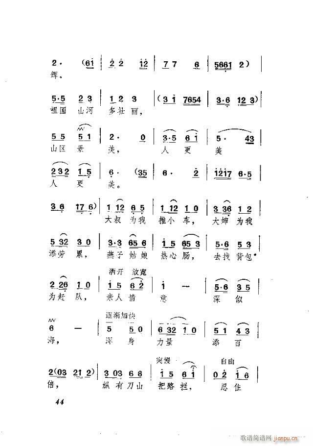 赵虎赶队  独幕歌剧(十字及以上)18