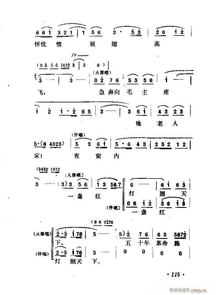 山东梆子 铁马宏图(九字歌谱)116