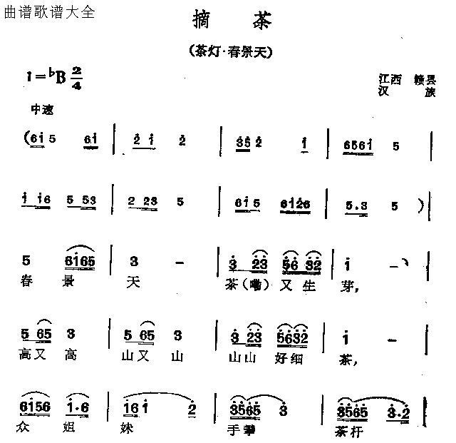 摘茶(二字歌谱)1