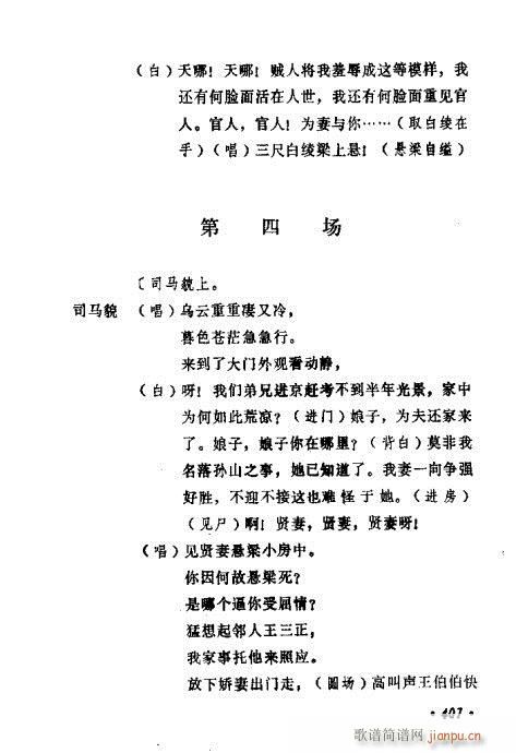 常香玉演出剧本精选集401-420(十字及以上)7