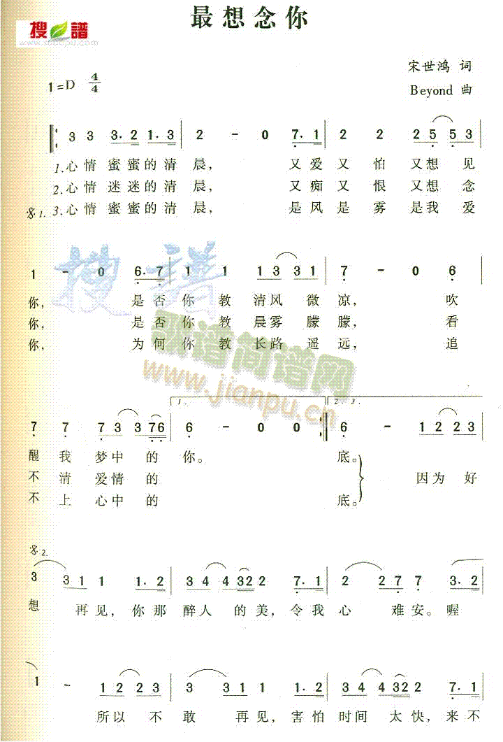 最想念你(四字歌谱)1