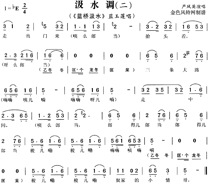 汲水调②(黄梅戏曲谱)1