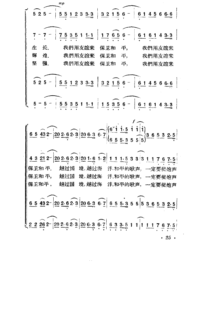 用友谊来保卫和平 2