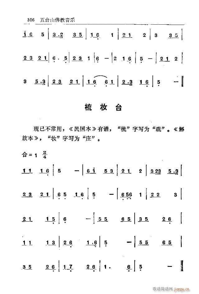 五台山佛教音乐301-330(十字及以上)6