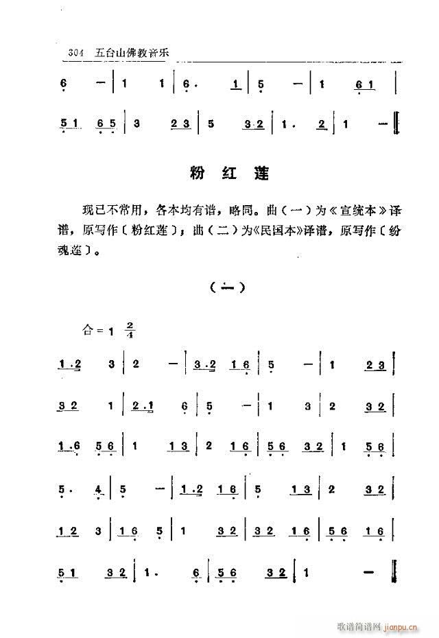 五台山佛教音乐301-330 4