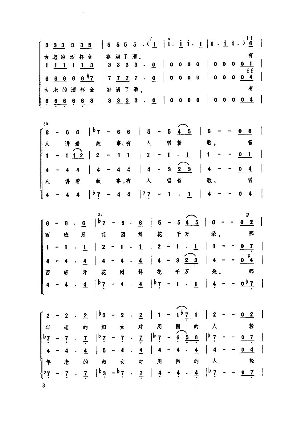 茨崗(二字歌譜)3