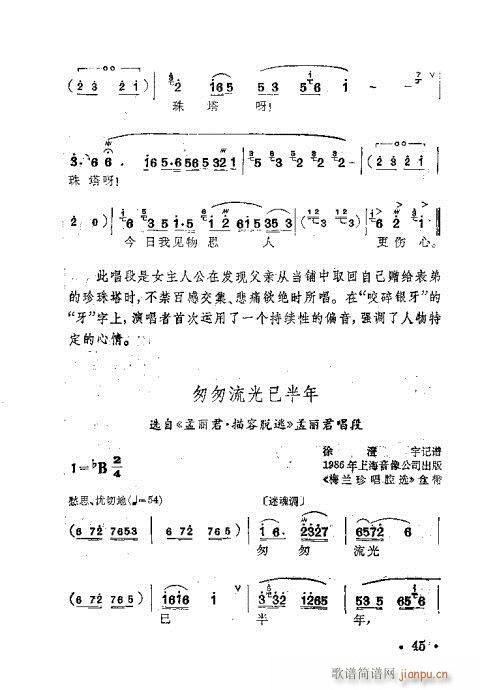 梅蘭珍唱腔集41-60(十字及以上)5