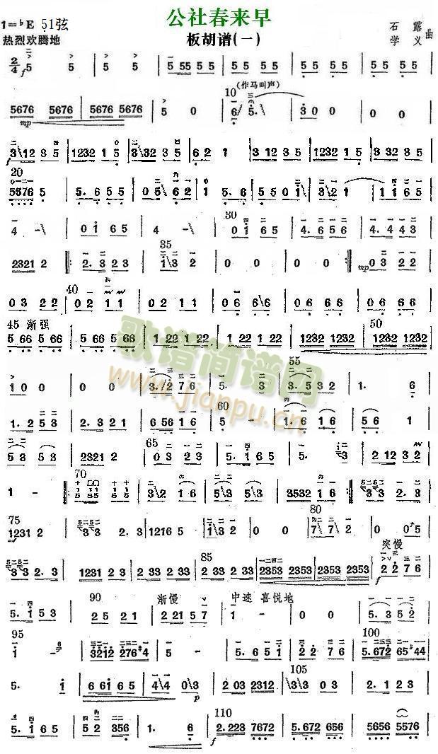 公社春来早板胡分谱1(总谱)1