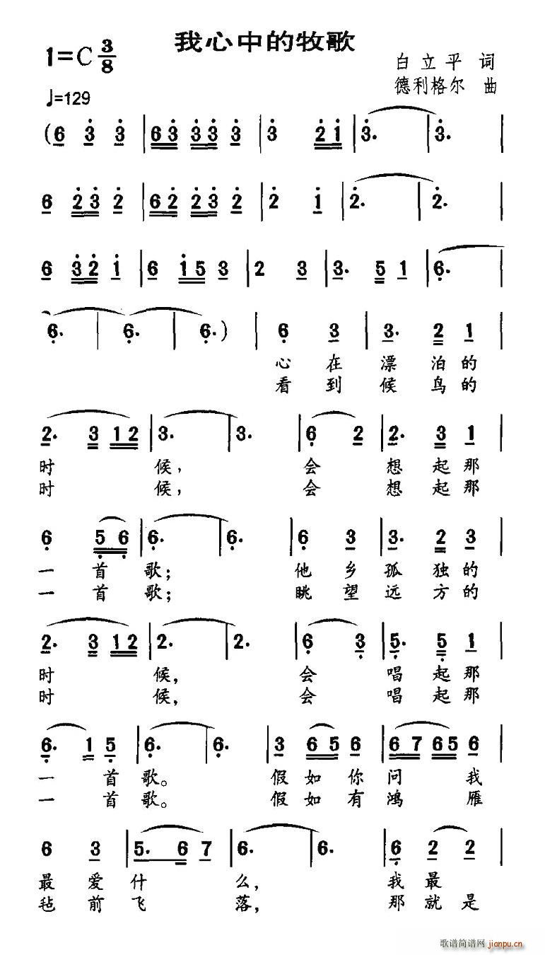 我心中的牧歌(六字歌谱)1