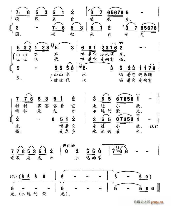 颂歌来自咱龙乡 2