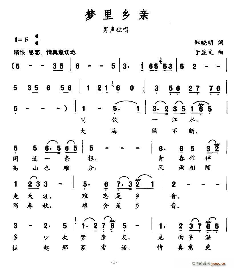 梦里乡亲(四字歌谱)1