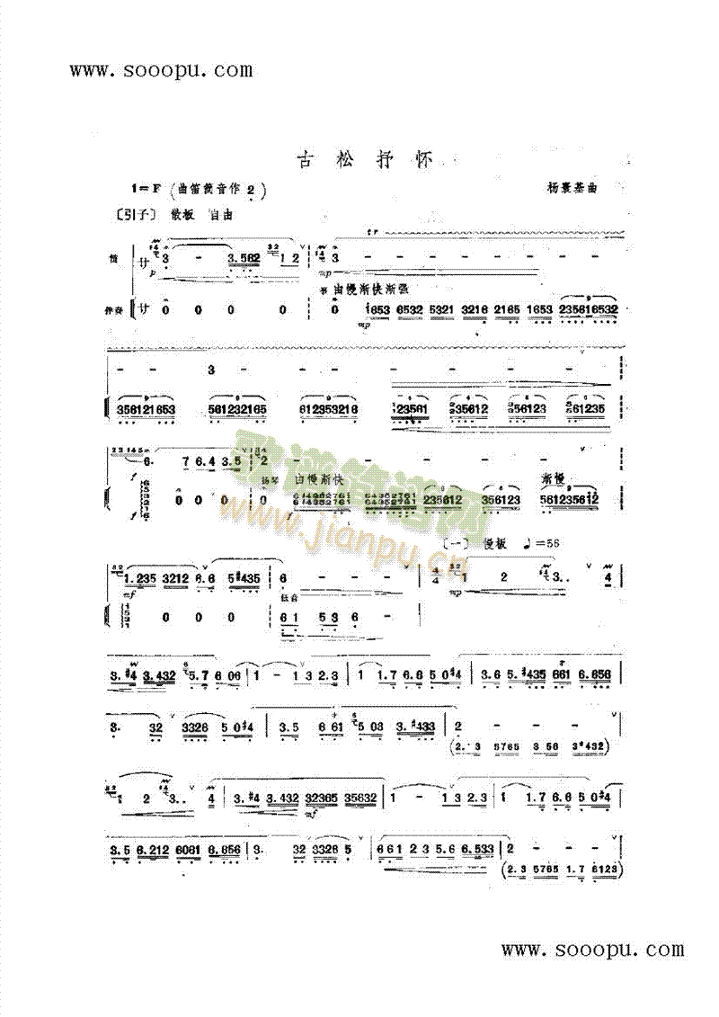 古松抒怀民乐类竹笛(其他乐谱)1