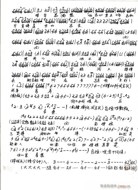 京剧 赤桑镇 恨包勉他初为官 手抄本(京剧曲谱)5