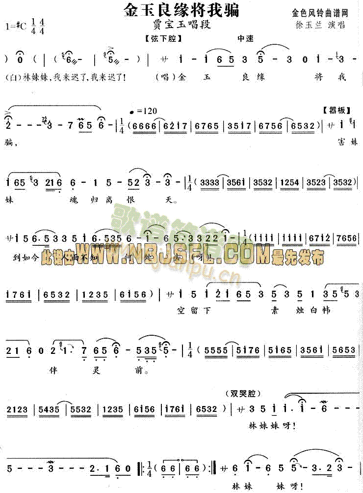金玉良缘将我骗(越剧曲谱)1